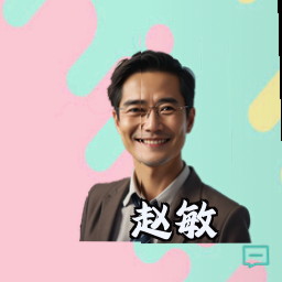 赵敏